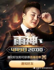 传奇雨神个人资料,揭秘音乐奇才的辉煌人生