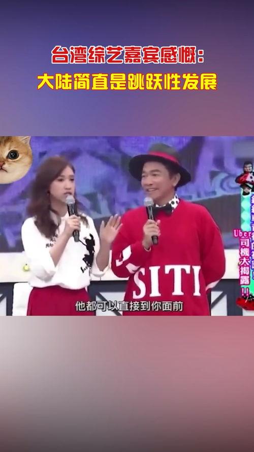 台湾娱乐大陆,两岸文化交流再掀热潮